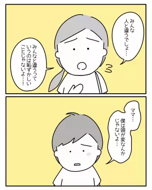 『僕は普通じゃないの？』小学5年生の息子が不安に感じたこととは「胸が痛む」「もどかしい気持ち」