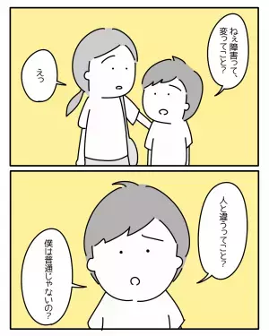 『僕は普通じゃないの？』小学5年生の息子が不安に感じたこととは「胸が痛む」「もどかしい気持ち」