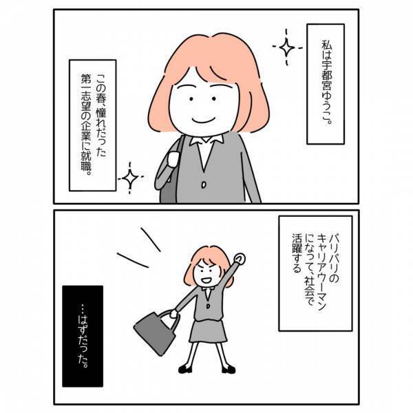 「私ならできる」イジワルで威圧的な上司に”負けたくない”気持ちで踏ん張り→【長期戦】へ…