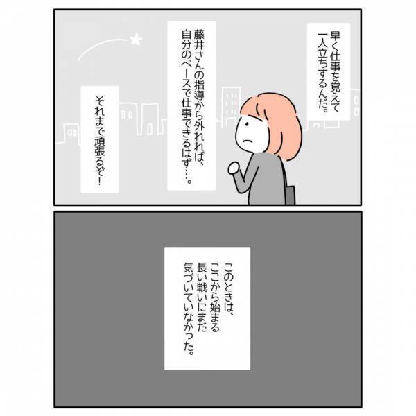 「私ならできる」イジワルで威圧的な上司に”負けたくない”気持ちで踏ん張り→【長期戦】へ…