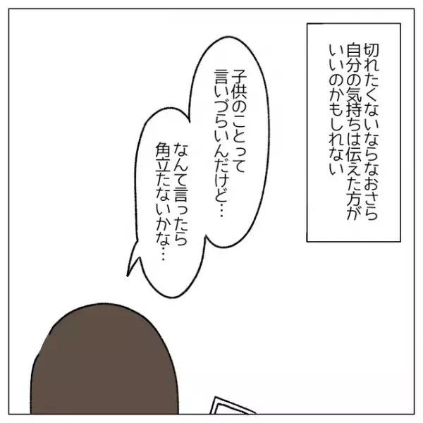 気づけば周りが＜“子持ち”の友人＞だらけで疎外感…友人に【“子なし”の私が素直な気持ち】を伝えた結果
