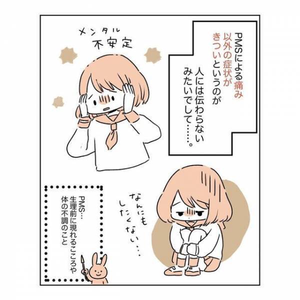 生理タイプが違う私と友人。「生理痛はそこまでだけどメンタルが不安定で…」→友人の【配慮なしの反応】にモヤッ！