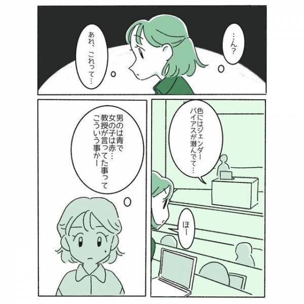 『女は赤で、男は青』ジェンダーリビールケーキにバイアスが潜んでいる…→私がとった【対応】とは？