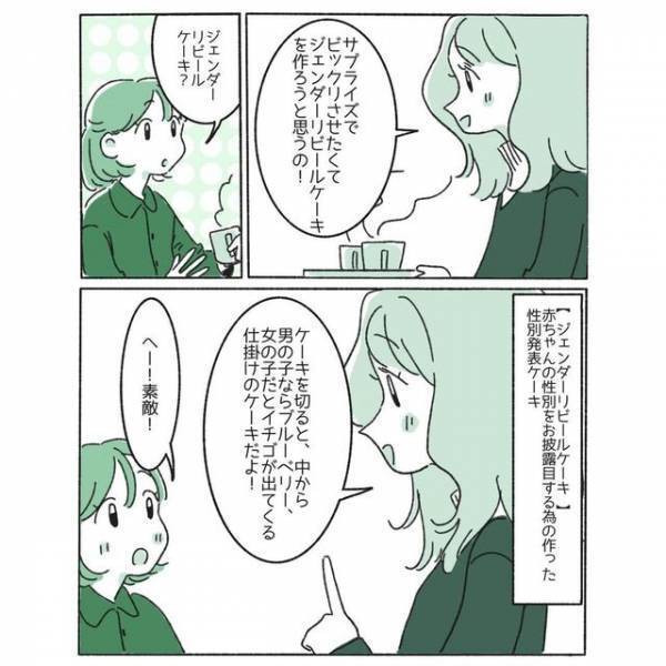 『女は赤で、男は青』ジェンダーリビールケーキにバイアスが潜んでいる…→私がとった【対応】とは？