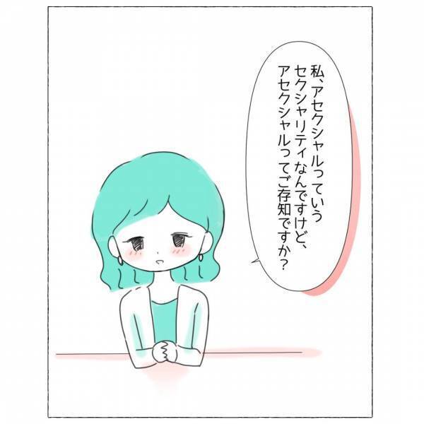 「『アセクシャル』ってご存知ですか？」ママ友が私と”同じ”感情を持っていて…→「変化があるといいな」
