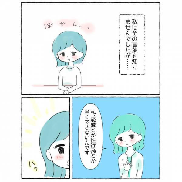 「『アセクシャル』ってご存知ですか？」ママ友が私と”同じ”感情を持っていて…→「変化があるといいな」