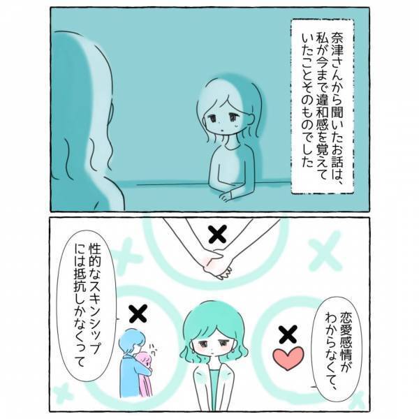 「『アセクシャル』ってご存知ですか？」ママ友が私と”同じ”感情を持っていて…→「変化があるといいな」