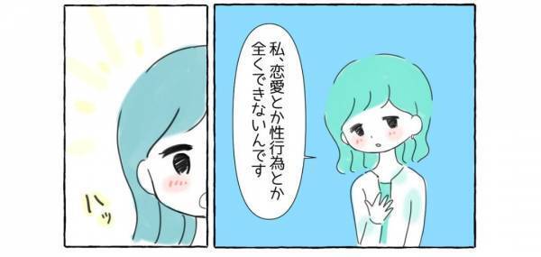 「『アセクシャル』ってご存知ですか？」ママ友が私と”同じ”感情を持っていて…→「変化があるといいな」