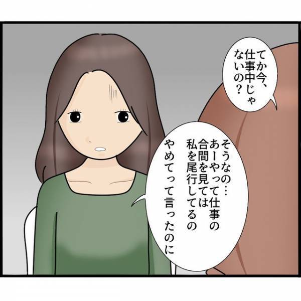 仕事中なのに！？“2時間以上”も妻を監視する夫にゾゾッ…→「もしかして…このために…」妹の予感的中！？