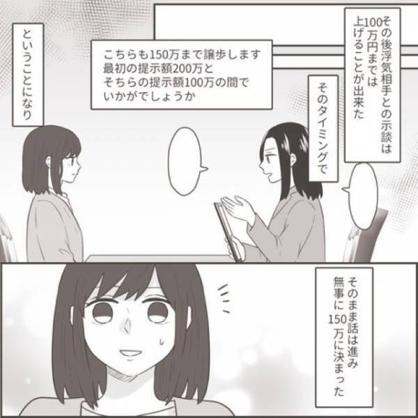 【慰謝料150万円】夫の浮気相手と示談が“無事成立”｜妻の夫への気持ちにも変化が