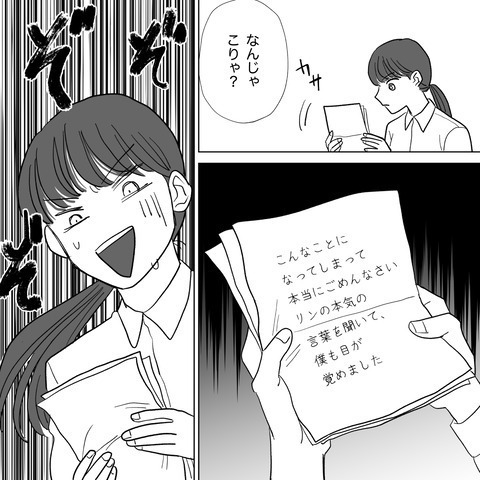 便箋3枚分の手紙で“関係修復”を図る夫にゾッ…⇒「これでよしっと（笑）」呆れた私の反撃方法とは