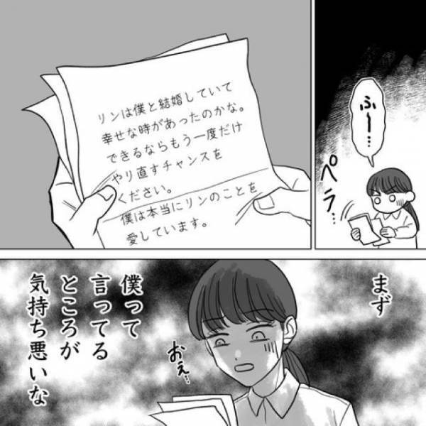 便箋3枚分の手紙で“関係修復”を図る夫にゾッ…⇒「これでよしっと（笑）」呆れた私の反撃方法とは