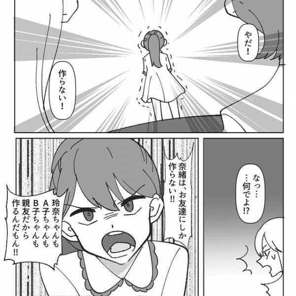 ママ友のネックレス制作依頼に対し“友達にしか作らない”とキッパリ断る娘。ママ友は“逆ギレ”し…『イライラMAX』『娘よく言った！』