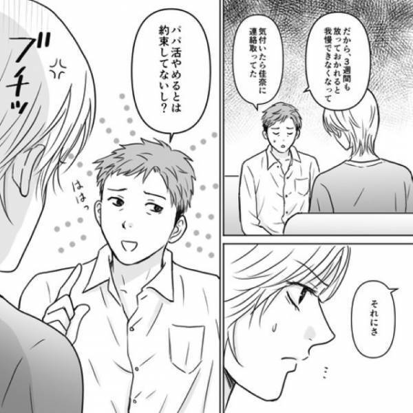 『パパ活やめるとは約束してない』夫婦関係を再スタートのはずが…パパ活をやめない夫に「夫の態度が偉そう」「開き直っているような態度が見える」