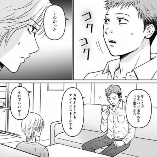 『パパ活やめるとは約束してない』夫婦関係を再スタートのはずが…パパ活をやめない夫に「夫の態度が偉そう」「開き直っているような態度が見える」