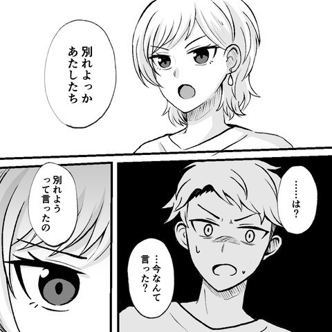 『別れよっか、あたしたち』『……は？』“マルチに手を出し、社長を夢見る”彼氏。別れを切り出す彼女に『何が言葉の綾なの？』『分かれて正解！』