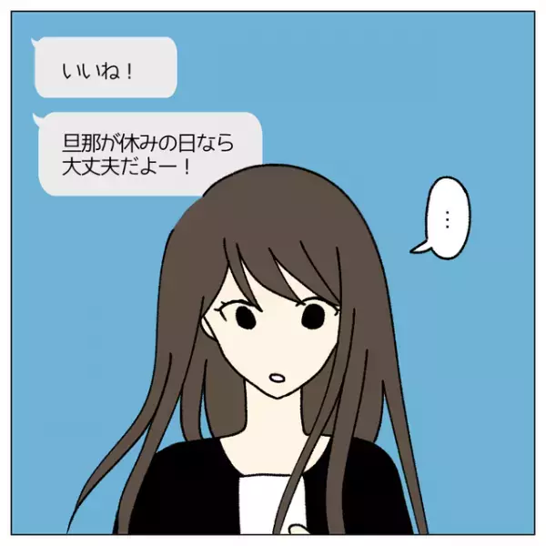 “子持ちの友人ら”に＜大人だけの女子会＞を提案し承諾されたが、後日…⇒「子ども預けられなくなった」予定変更で起こった出来事にモヤッ…