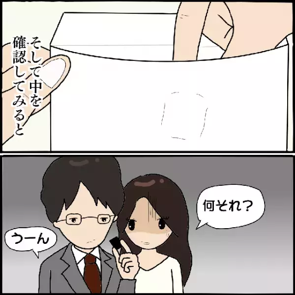 【謎の封筒】“嫌がらせ”をしてくる元夫の再婚相手…⇒「まだ何か入ってる」封筒の中から出てきたものに妻、真っ青…！