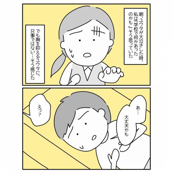 『心臓が痛い…』息子の異変に”ただごとではない”と感じるも…「不安になる」「怖い」