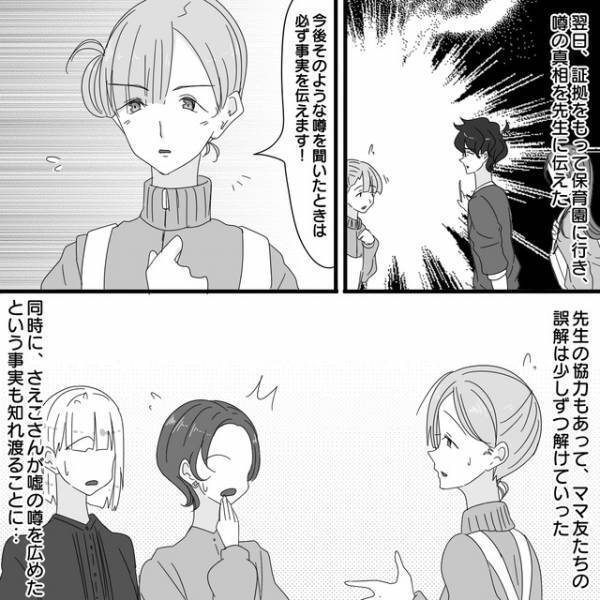 ママ友がデマを広めた“証拠”を提出。誤解は解け、”形勢大逆転”！！『旦那さんナイス』『噂を鵜呑みにするのは…』