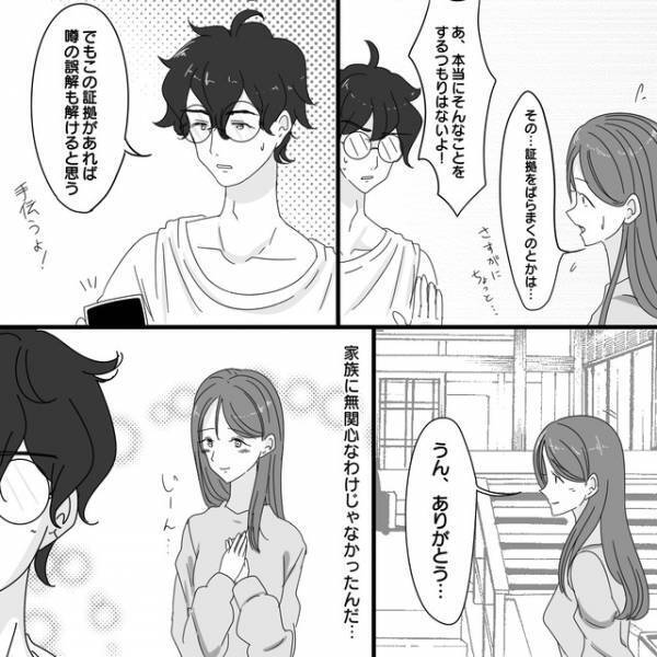 ママ友がデマを広めた“証拠”を提出。誤解は解け、”形勢大逆転”！！『旦那さんナイス』『噂を鵜呑みにするのは…』