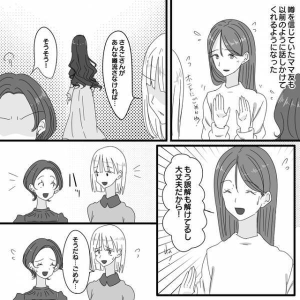 ママ友がデマを広めた“証拠”を提出。誤解は解け、”形勢大逆転”！！『旦那さんナイス』『噂を鵜呑みにするのは…』