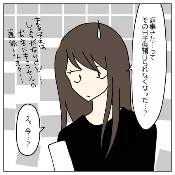 子ども抜きの＜女子会＞を希望するも“お流れ”に…→『苦手なのに…』子連れの友人たちとの集まりで感じた【溝】とは