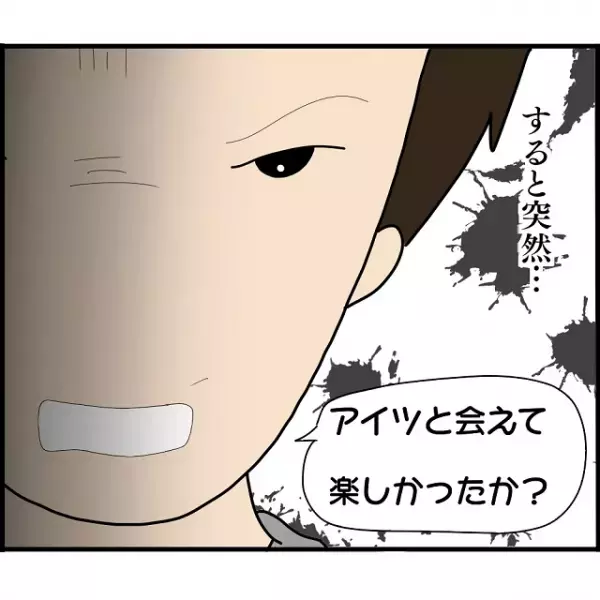 夫「元カレと会えて楽しかったか？」妻「なんでそれを…」自分の”重大ミス”に気づいた妻、顔面蒼白に…！