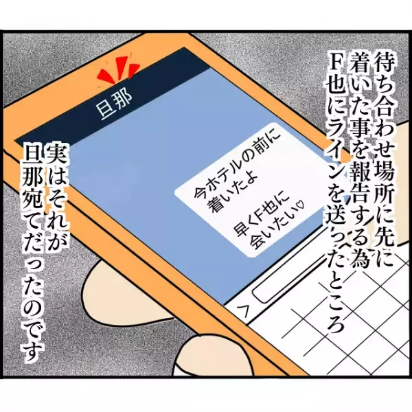 夫「元カレと会えて楽しかったか？」妻「なんでそれを…」自分の”重大ミス”に気づいた妻、顔面蒼白に…！