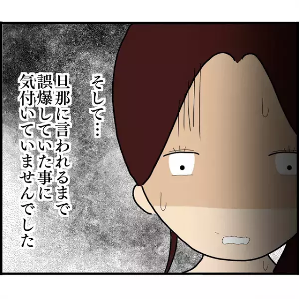 夫「元カレと会えて楽しかったか？」妻「なんでそれを…」自分の”重大ミス”に気づいた妻、顔面蒼白に…！