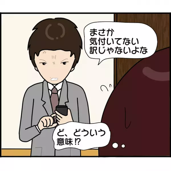 夫「元カレと会えて楽しかったか？」妻「なんでそれを…」自分の”重大ミス”に気づいた妻、顔面蒼白に…！
