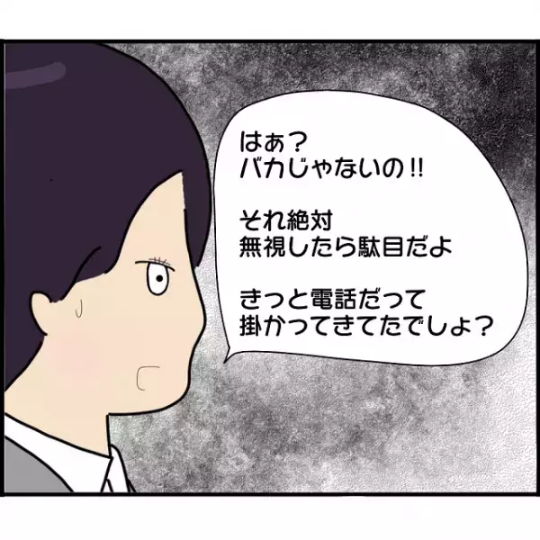 詐欺師に“保証人”にさせられた？『不審な電話』をスルーした結果…「何この金額！」届いた封書の内容に目を疑う！