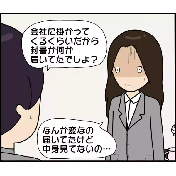 詐欺師に“保証人”にさせられた？『不審な電話』をスルーした結果…「何この金額！」届いた封書の内容に目を疑う！