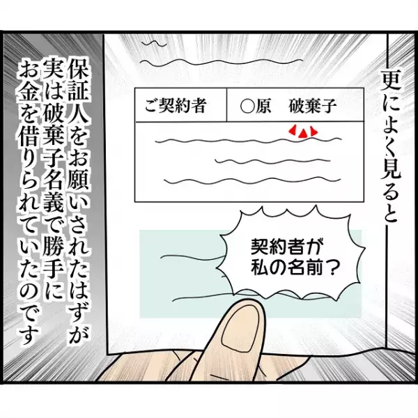 詐欺師に“保証人”にさせられた？『不審な電話』をスルーした結果…「何この金額！」届いた封書の内容に目を疑う！