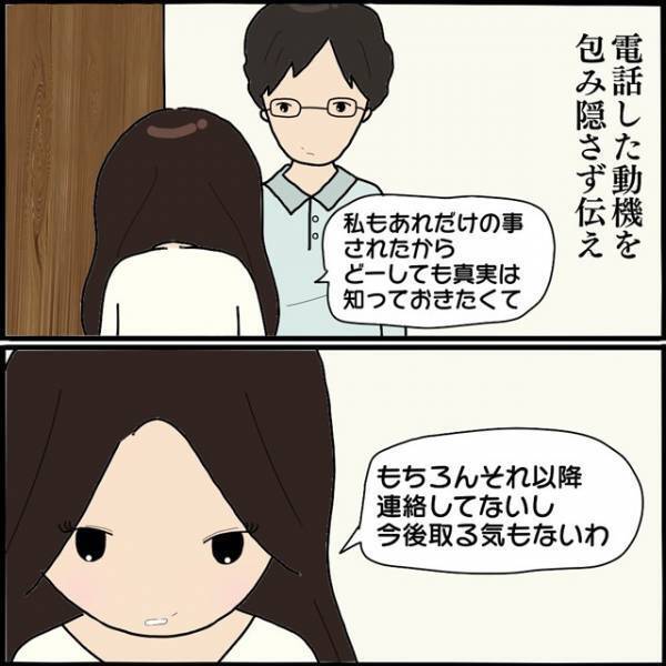 夫「俺に嘘ついたよね？」離婚後に“元夫”への連絡がバレた！？⇒妻「実は…」真実を白状した結果