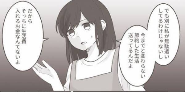 夫『生活費を減らしたい』妻『渡せるお金なんてない』すると、別居中の夫が”身勝手な要求”をしてきて…