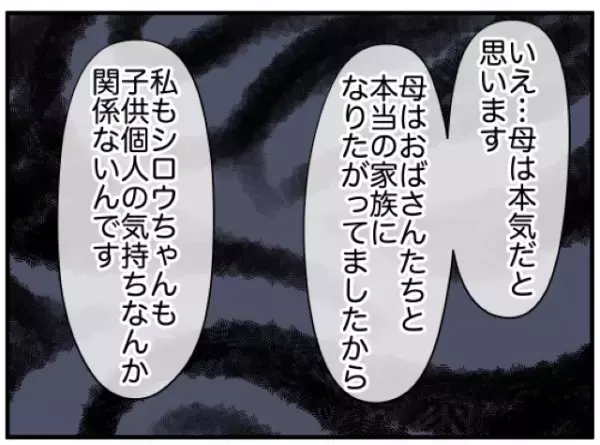 『母は本気だと思います』我が家と【本当の家族になりたがる】隣人。冗談だと思いきや…⇒危機感を持った娘の強い決意とは？