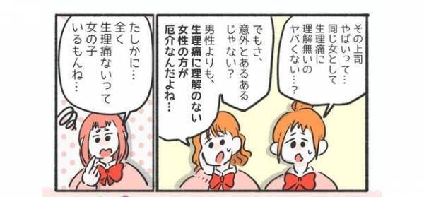 女性上司「たかが生理で休むの？」生理痛を理解してもらえず出勤を強いられ…→【大変な事態】に発展？