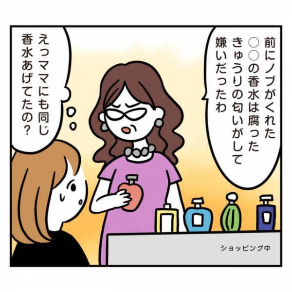 【恋人のような親子】3人で出かけても必ず“母親”と並んで歩く”彼氏”｜「彼女につけててほしい」プレゼントされた香水の＜真実＞に絶句…