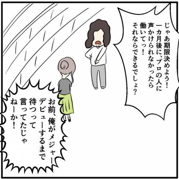 『もう限界なのっ！！』売れないバンドマンを経済的に支えてきた女性の“不満が爆発”…⇒彼氏の呆れた反応とは