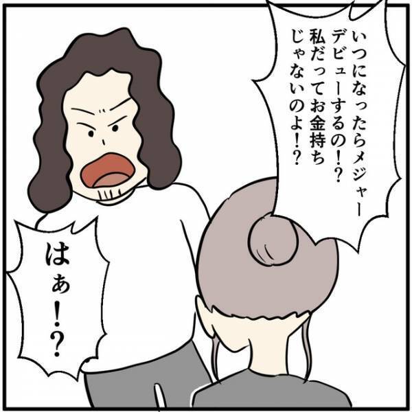 『もう限界なのっ！！』売れないバンドマンを経済的に支えてきた女性の“不満が爆発”…⇒彼氏の呆れた反応とは