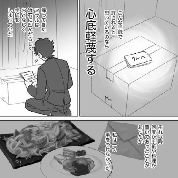 調停離婚を突きつけた翌日、夫がケーキに手紙を！？妻『心底軽蔑する』早く離婚するためにとった“秘策”とは？