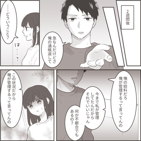 別居中の夫から“生活費の要求”をされた2週間後…⇒「急なんだけどさ、」夫の呆れる要求とは