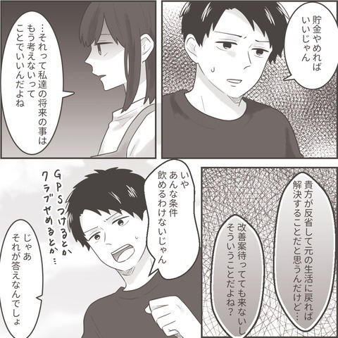 別居中の夫から“生活費の要求”をされた2週間後…⇒「急なんだけどさ、」夫の呆れる要求とは