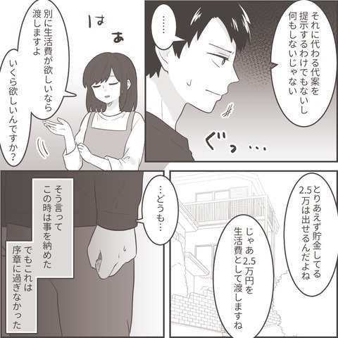 別居中の夫から“生活費の要求”をされた2週間後…⇒「急なんだけどさ、」夫の呆れる要求とは