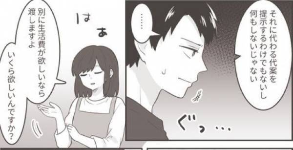 別居中の夫から“生活費の要求”をされた2週間後…⇒「急なんだけどさ、」夫の呆れる要求とは