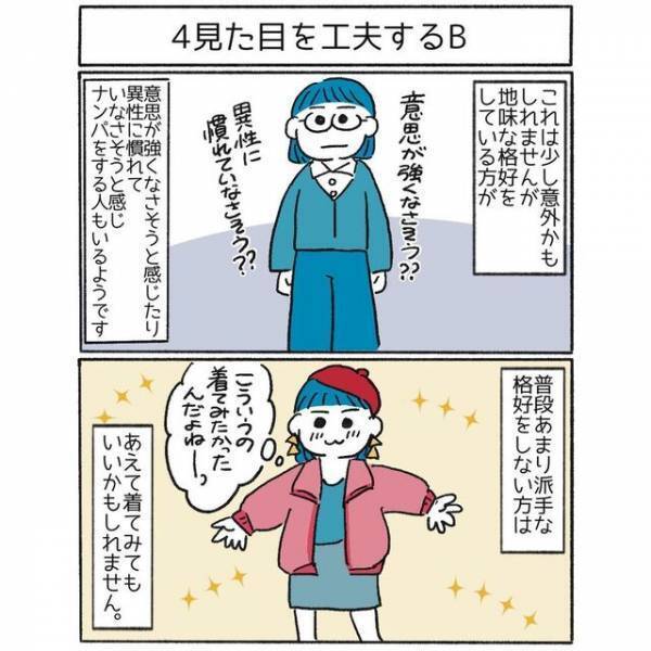 募集した『私のナンパ回避術』をまとめた漫画に、「本当にされなくなったのでぜひ！」「ヘッドホンしてても声かけられた…」