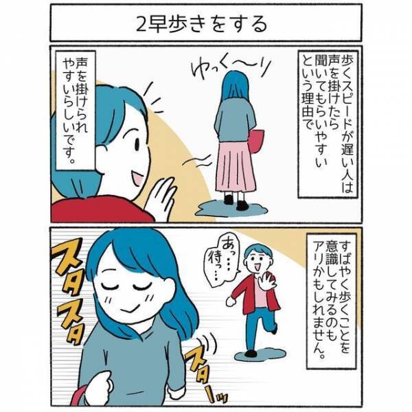 募集した『私のナンパ回避術』をまとめた漫画に、「本当にされなくなったのでぜひ！」「ヘッドホンしてても声かけられた…」