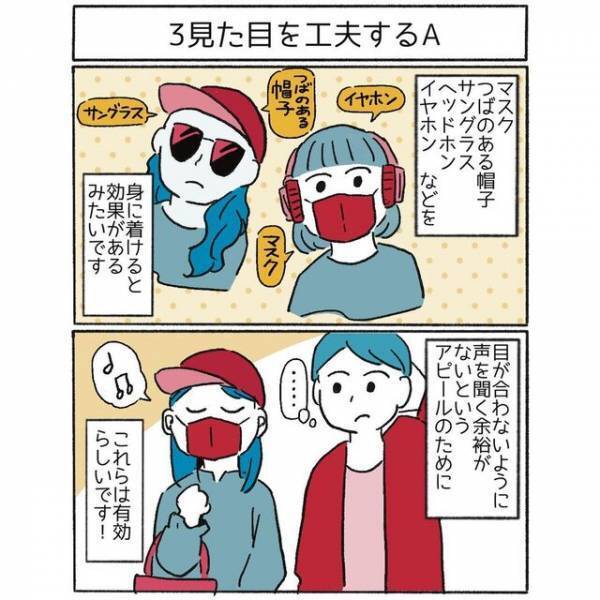 募集した『私のナンパ回避術』をまとめた漫画に、「本当にされなくなったのでぜひ！」「ヘッドホンしてても声かけられた…」