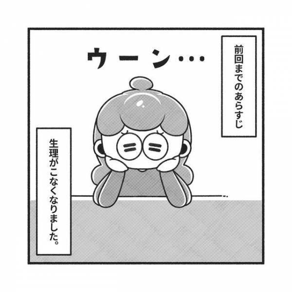 ピルを止めたら…3ヶ月生理が来ない！？その理由に→「初めて聞いた」「パニックになる気持ちもわかる」